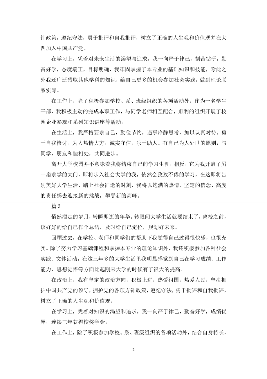 工商管理毕业生自我鉴定范本.docx_第2页