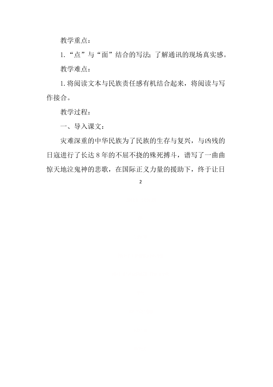 《落日》教案1 教案教学设计.docx_第2页