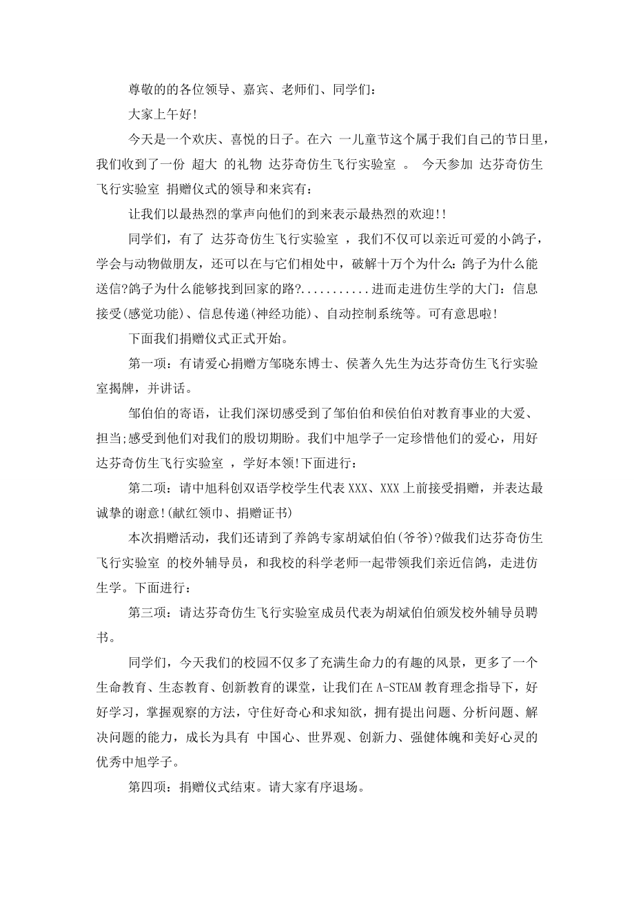 学校捐赠仪式主持词开场白及流程.doc_第2页