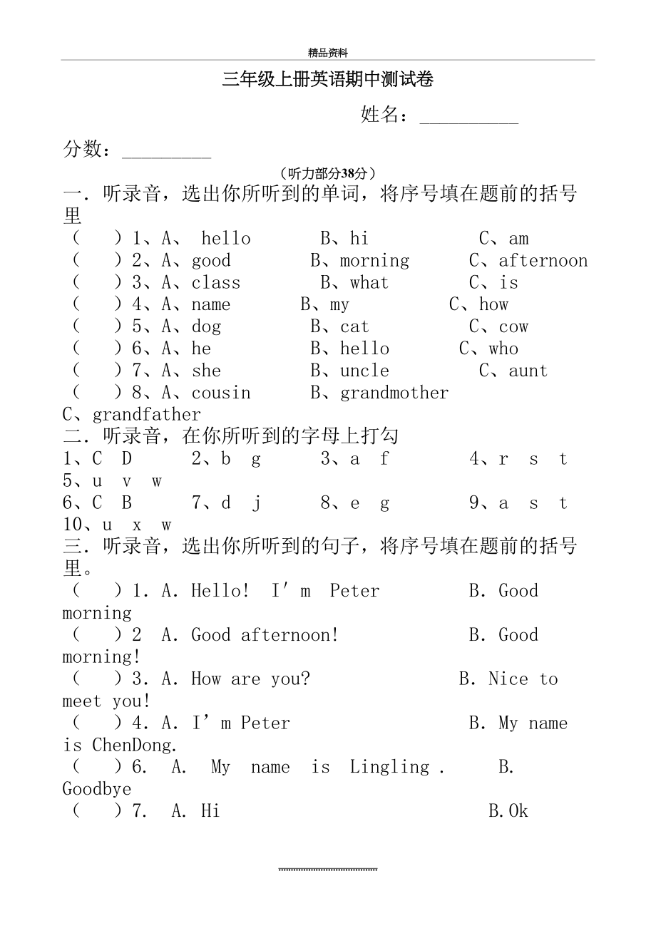 最新三年级上册英语期中测试卷.doc_第2页