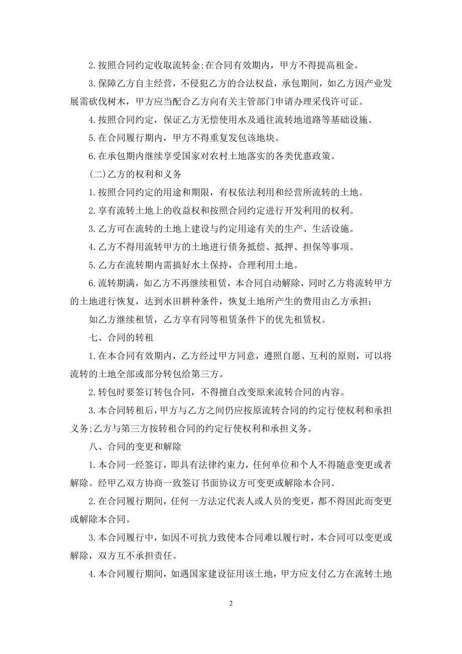 土地流转协议(集体经济合作社).docx_第2页