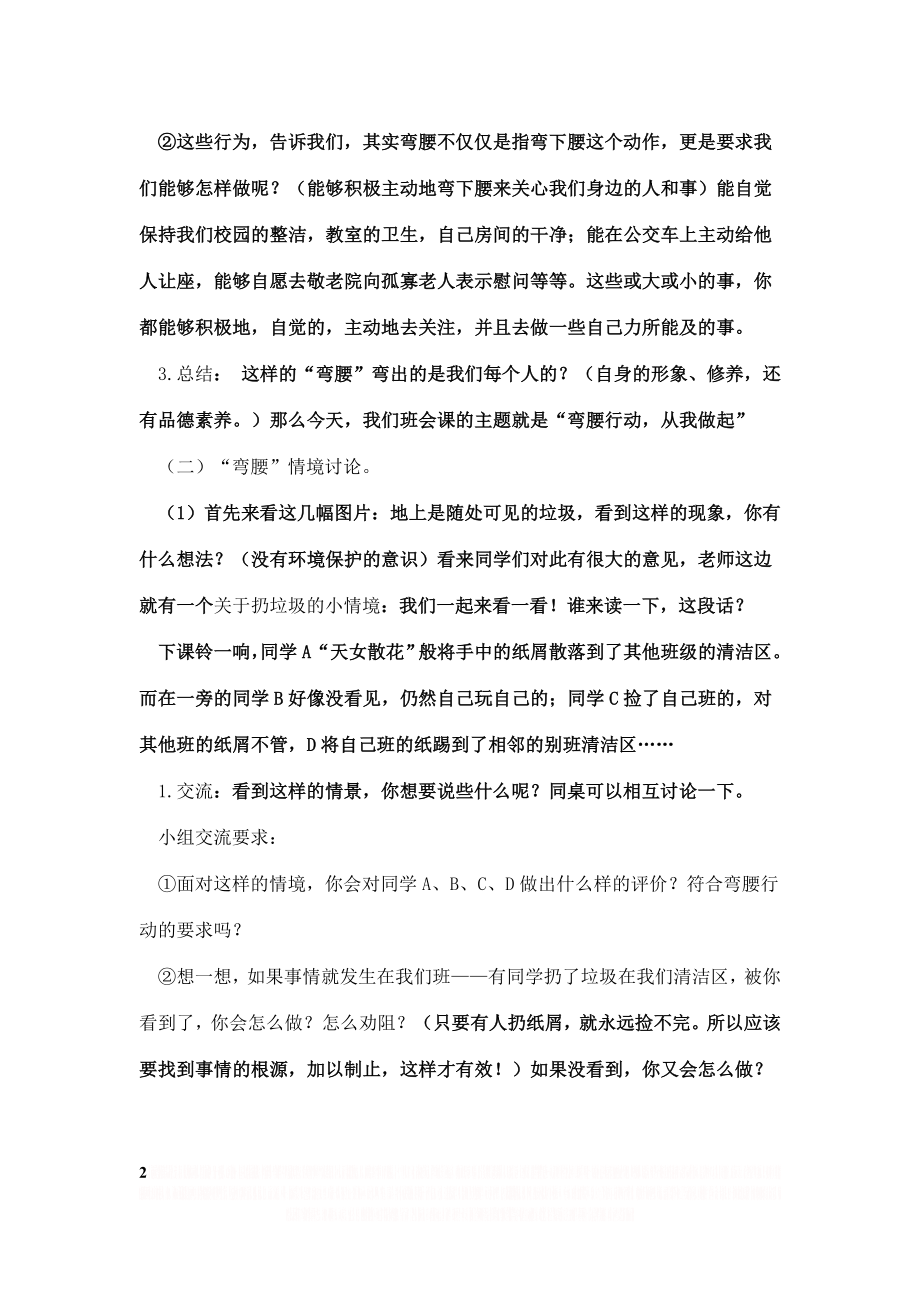 “弯腰行动,从我做起”主题班会设计.doc_第2页