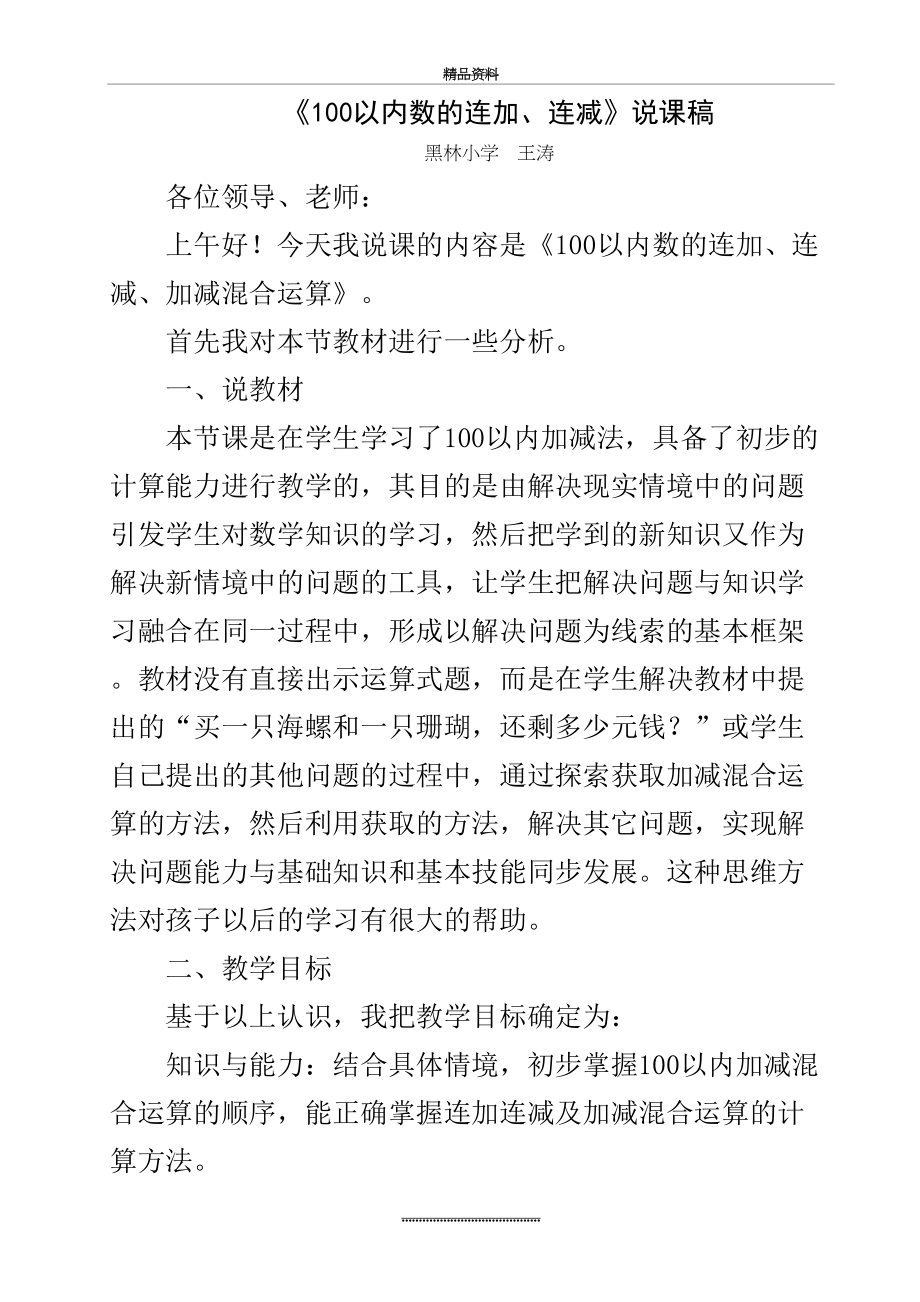 最新《连加、连减、加减混合》说课稿.doc_第2页