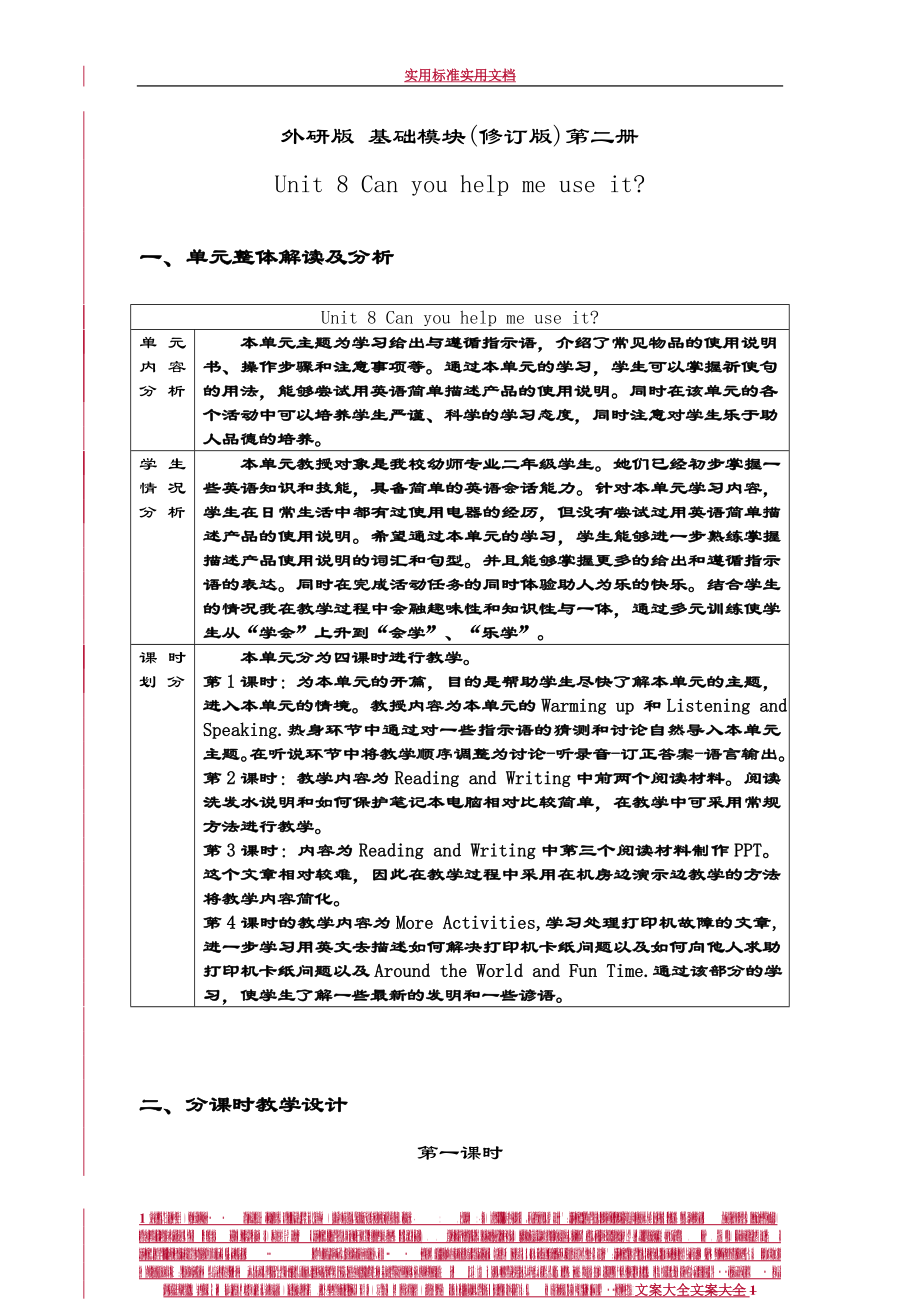 《英语》基础模块修订版第二册第八单元.doc_第1页