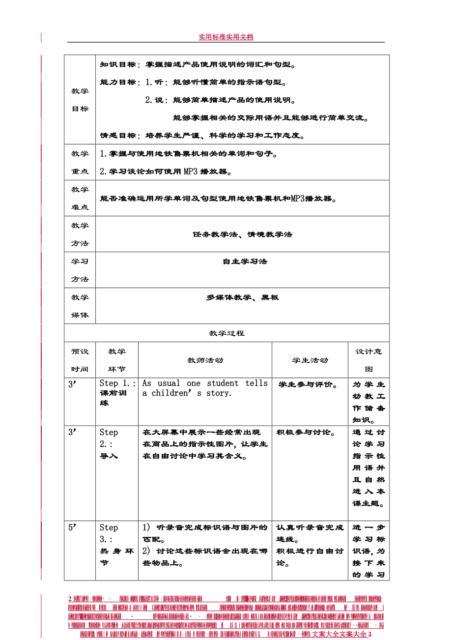 《英语》基础模块修订版第二册第八单元.doc_第2页