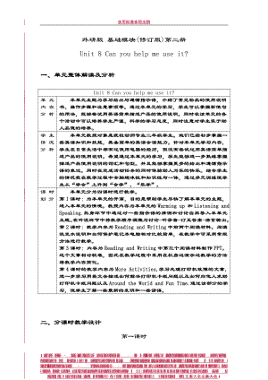 《英语》基础模块修订版第二册第八单元.doc