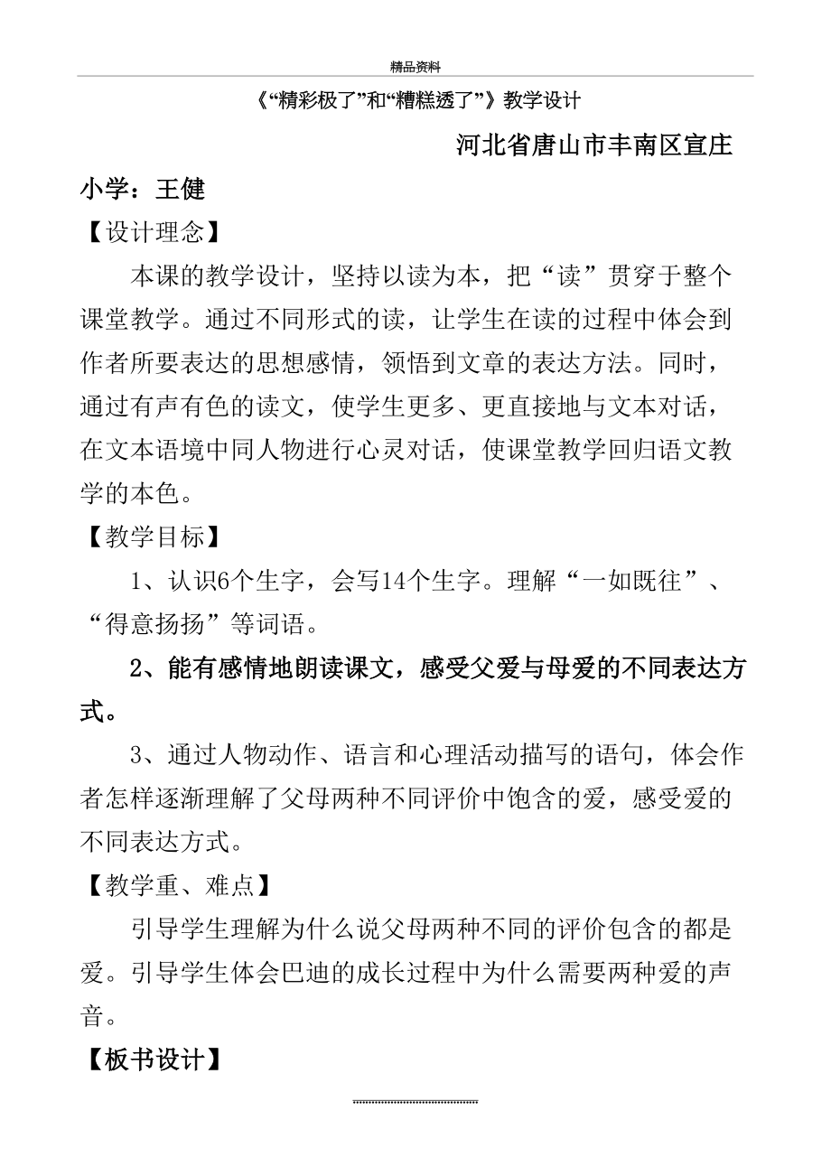 最新《精彩极了和糟糕透了》教学设计62732.doc_第2页