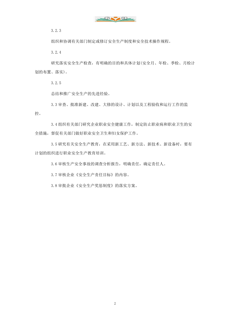 安全生产会议管理制度.doc_第2页