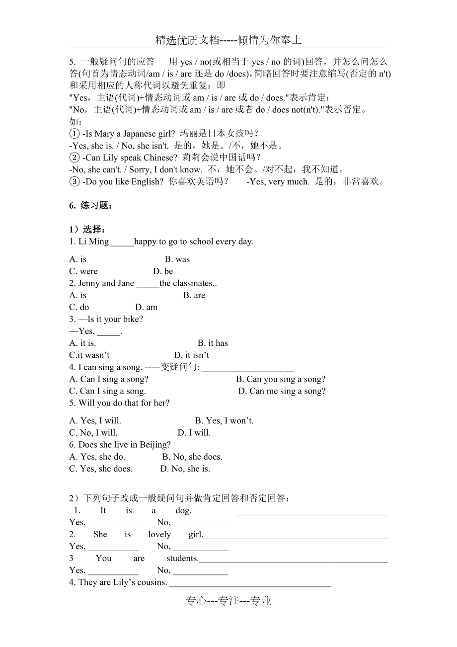 小学一般疑问句和特殊疑问句(共5页).doc_第2页