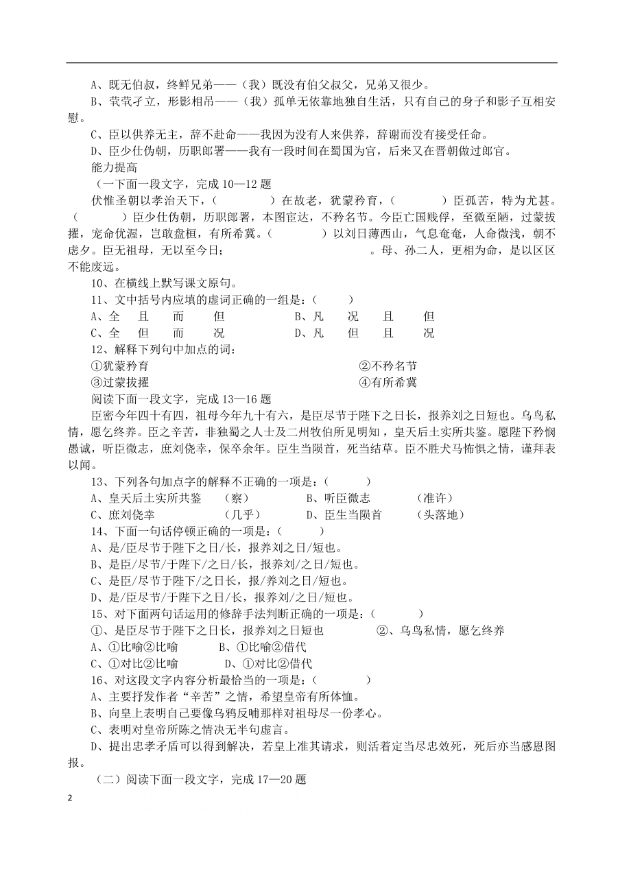 《陈情表》试题练习及答案.doc_第2页