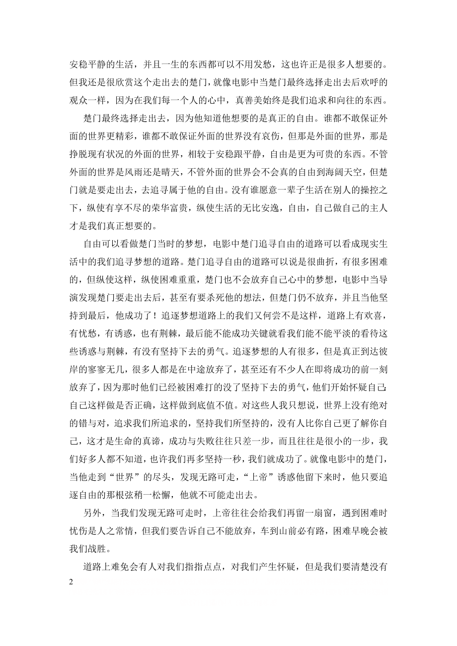 《楚门的世界》—观后感.doc_第2页