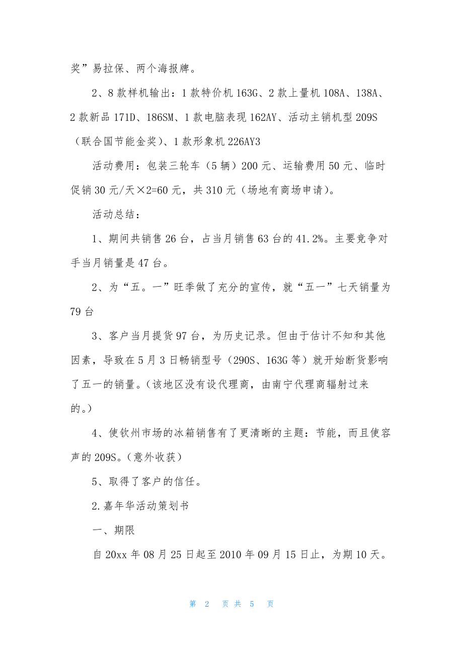 嘉年华活动策划书.docx_第2页