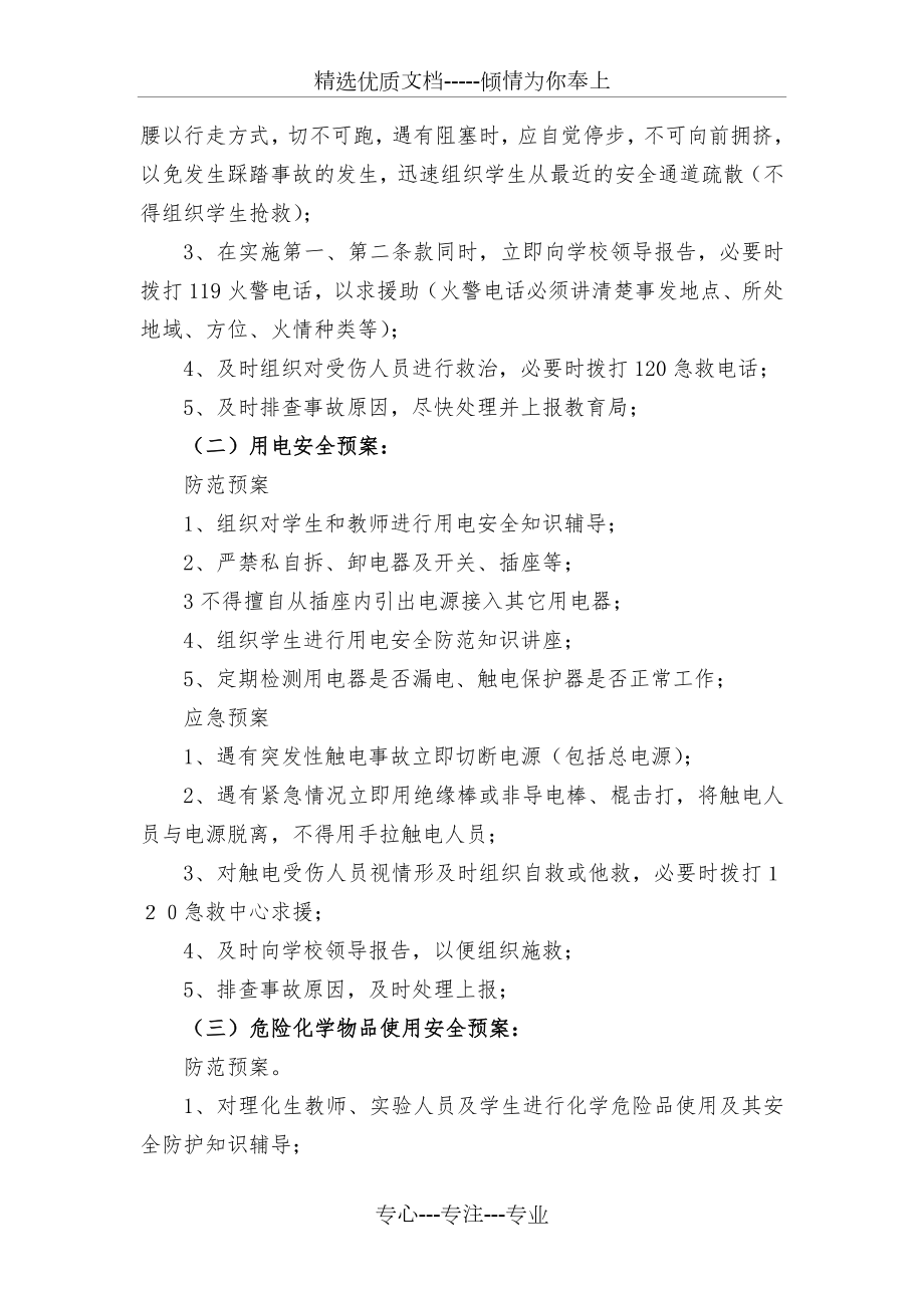 学校实验室事故应急处理预案(共4页).doc_第2页