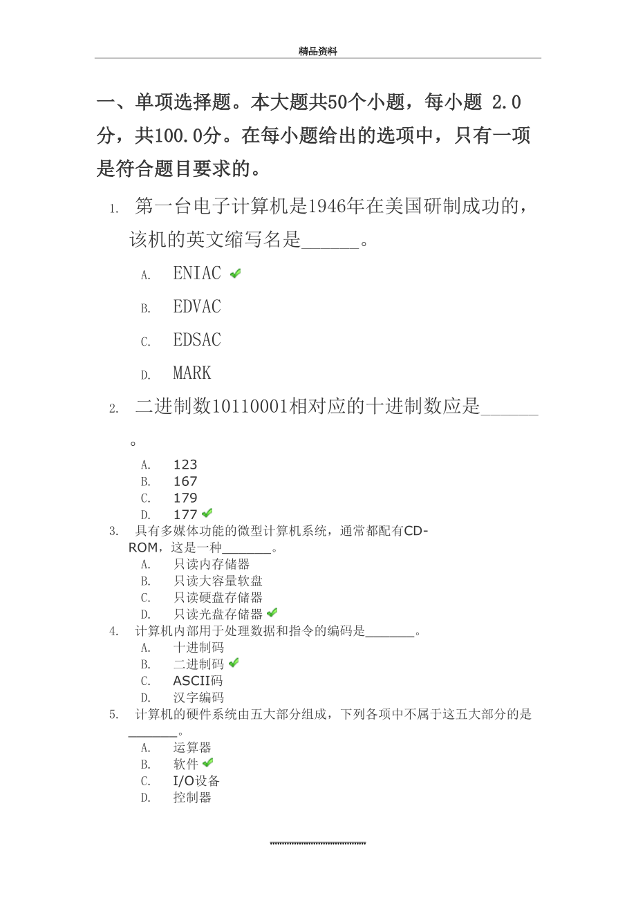 最新《计算机文化基础》第一次作业答案.doc_第2页