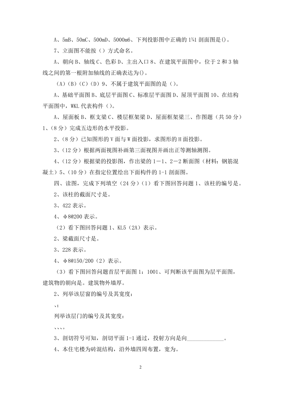 建筑制图期末考试题及答案.docx_第2页