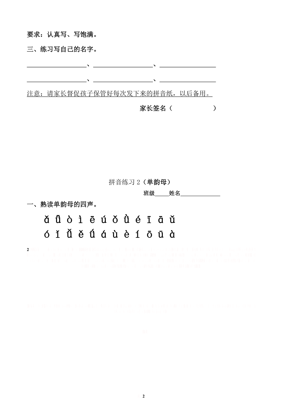 一年级 拼音练习(全部).doc_第2页