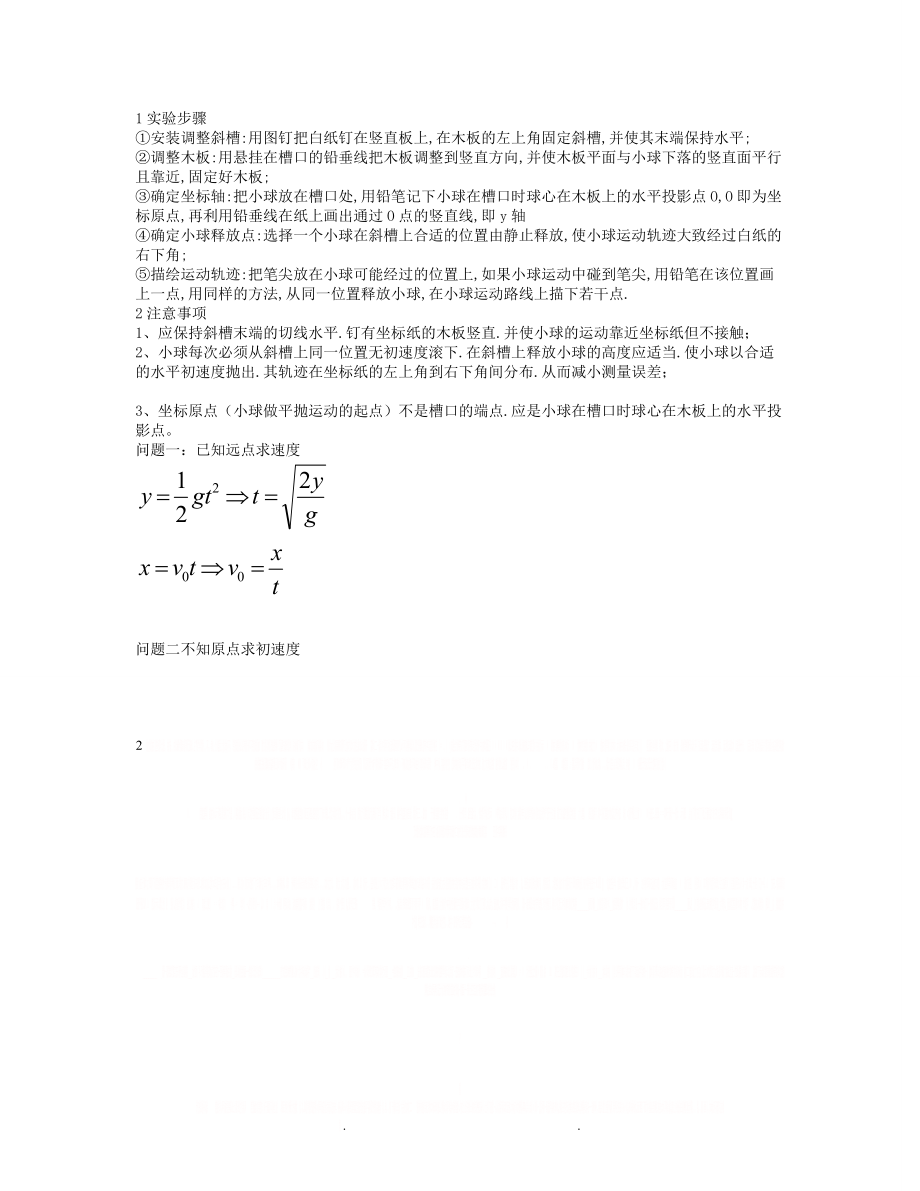 【精品】高一物理必修二实验总结和练习题.doc_第2页