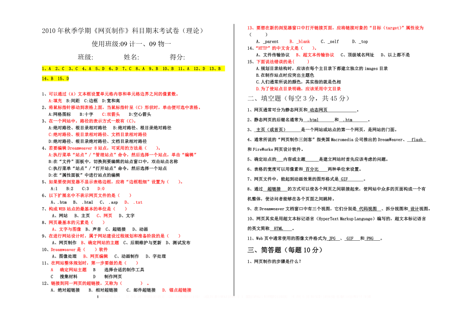 《网页制作》期末考试试题(含答案).doc_第1页