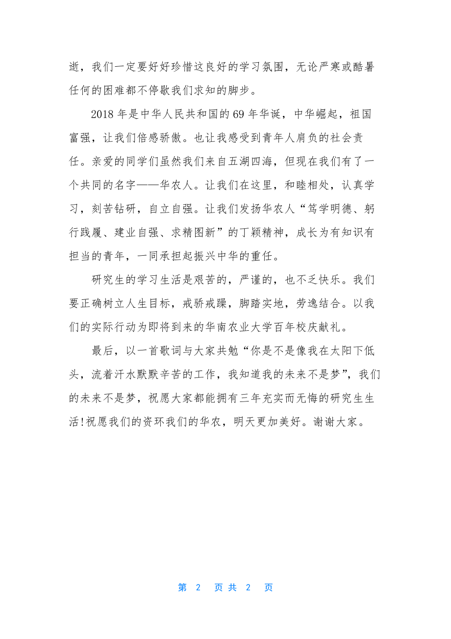 大学开学典礼讲话稿范文-大学校长开学典礼讲话稿.docx_第2页