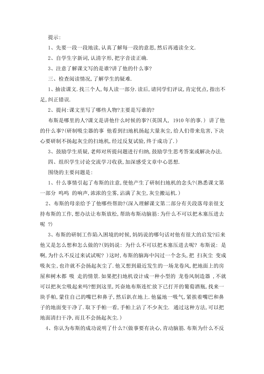 最新小学三年级语文《为什么不反过来试试》教案模板【三篇】.doc_第2页