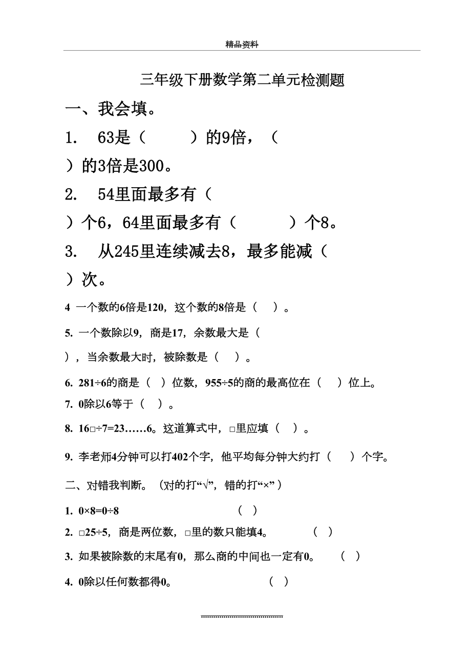 最新三年级下册数学第二单元检测题.doc_第2页