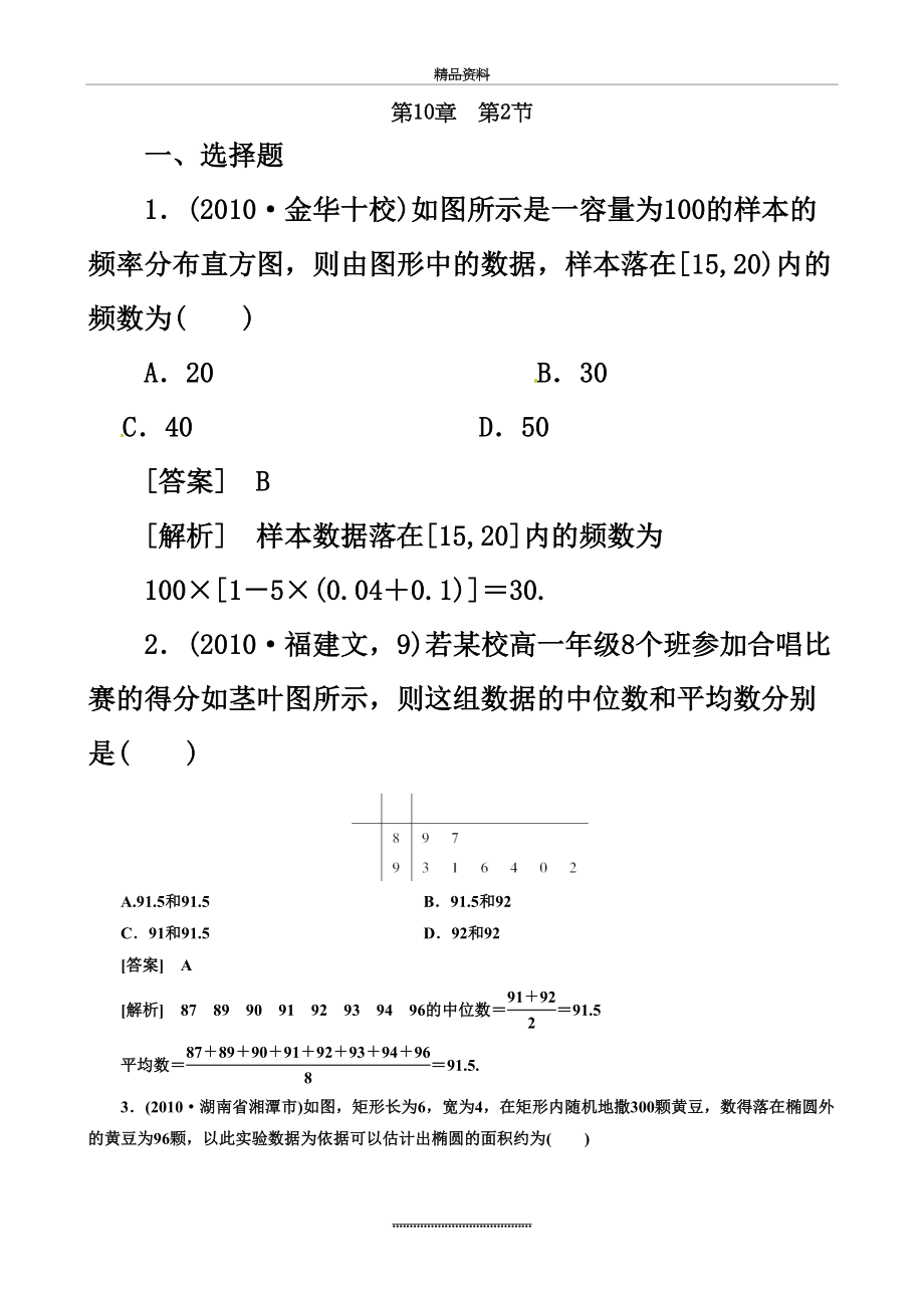 最新《统计与概率》-2精品练习.doc_第2页