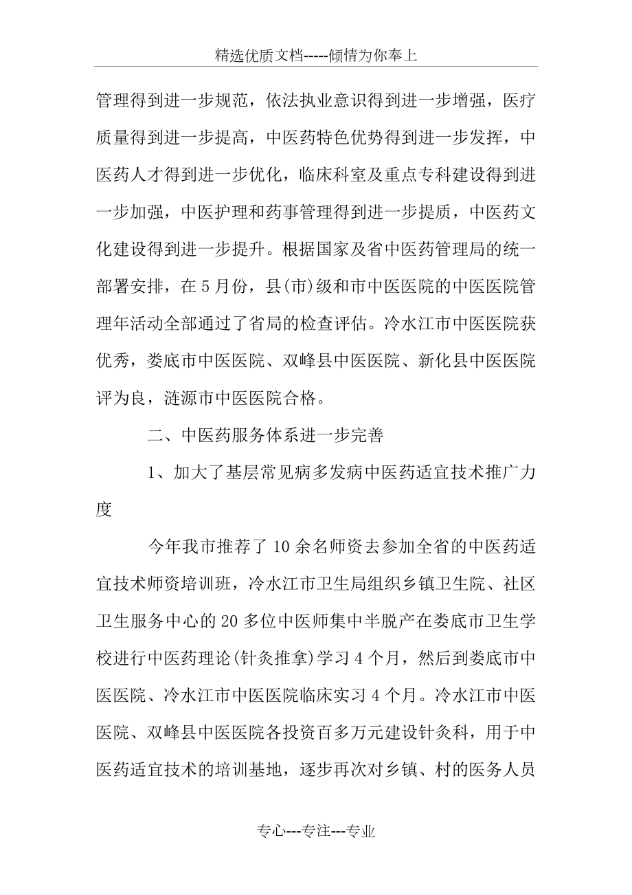 中药房年度工作总结(共5页).doc_第2页