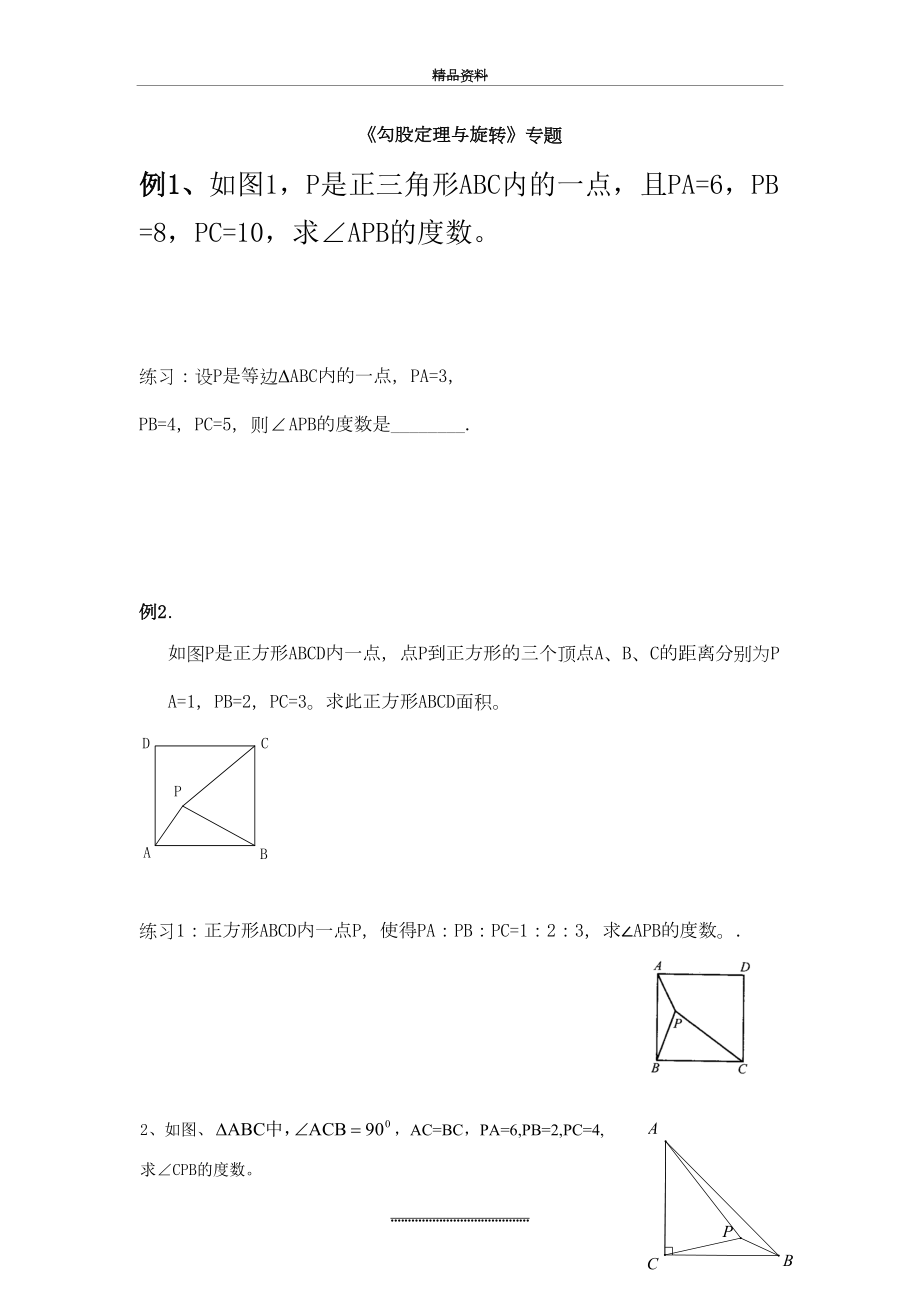 最新《勾股定理与旋转》专题.doc_第2页