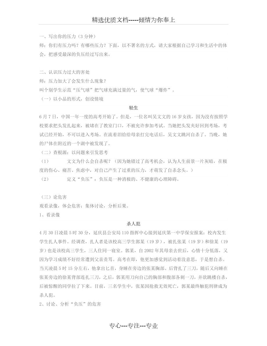 心理健康教育课---“减压“心理辅导活动方案(共5页).doc_第2页