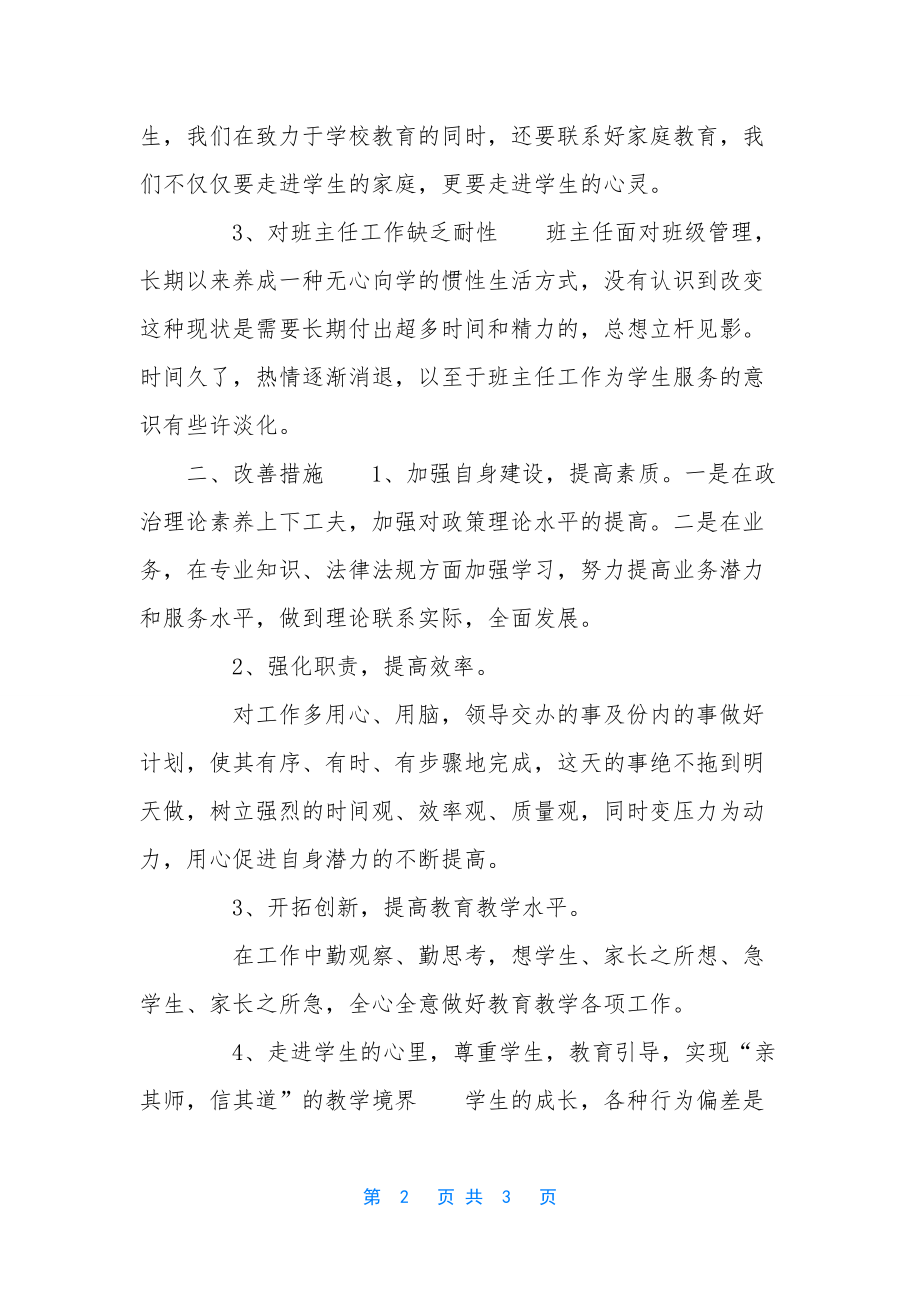 师德师风自查报告-1.docx_第2页