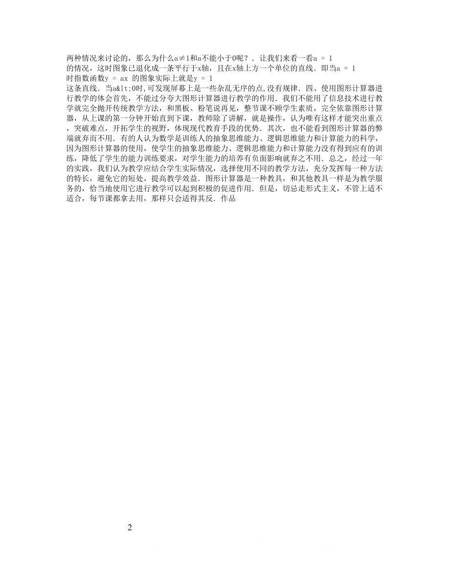 TI图形计算器进行高中数学教学的几点思考.doc_第2页