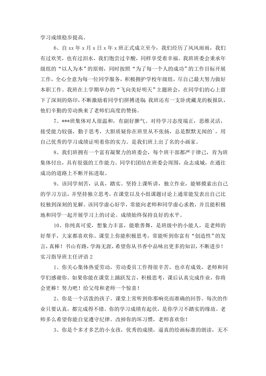 实习指导班主任评语.doc_第2页