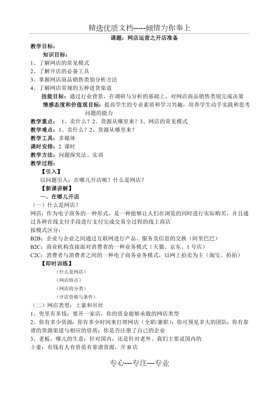 淘宝开店开店准备教案(共3页).doc_第1页