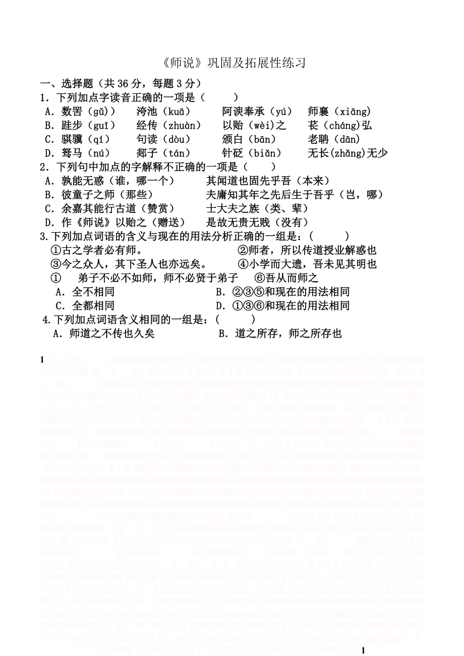 《师说》练习题及答案.doc_第1页