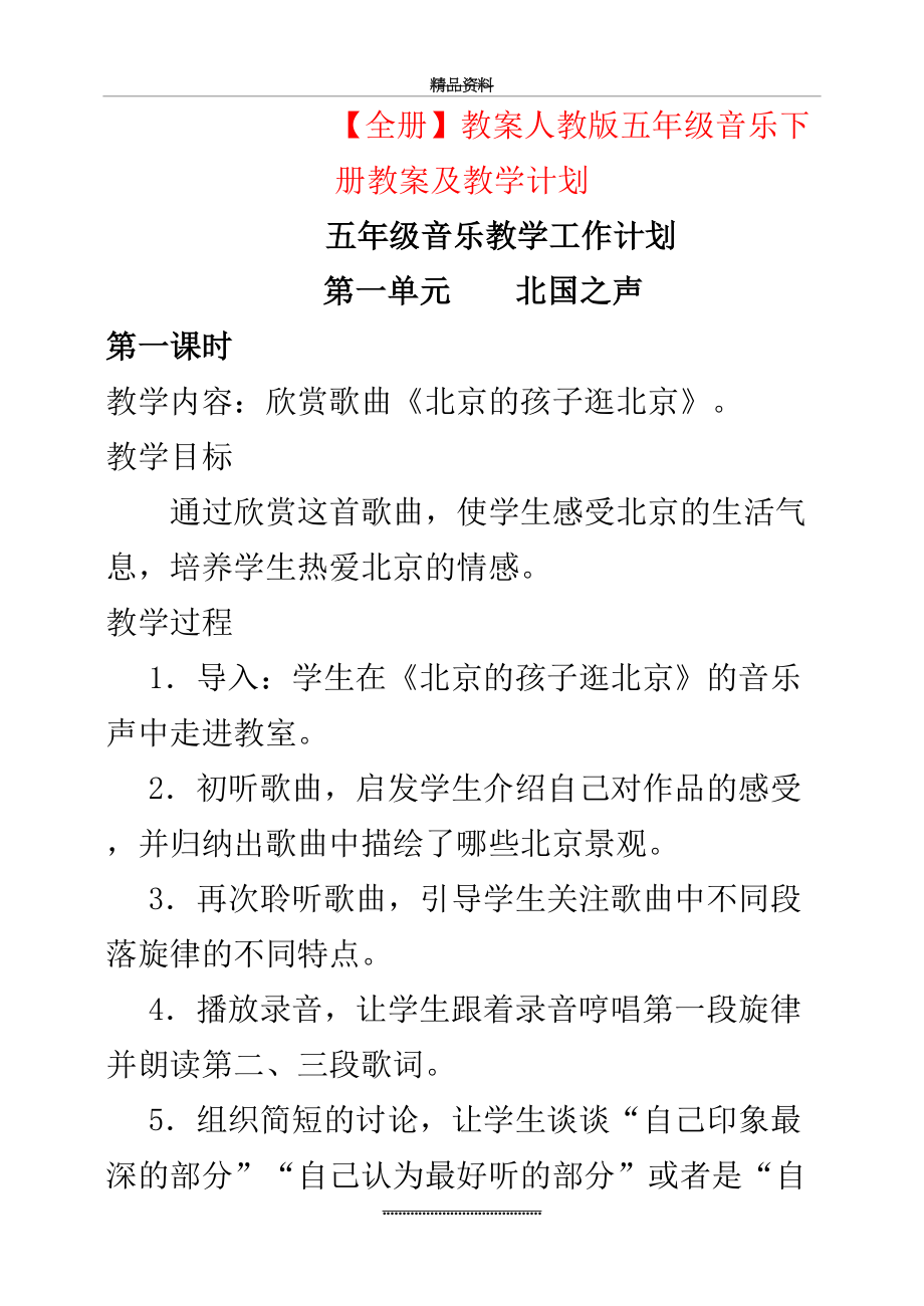 最新【全册】教案人教版五年级音乐下册教案及教学计划.doc_第2页