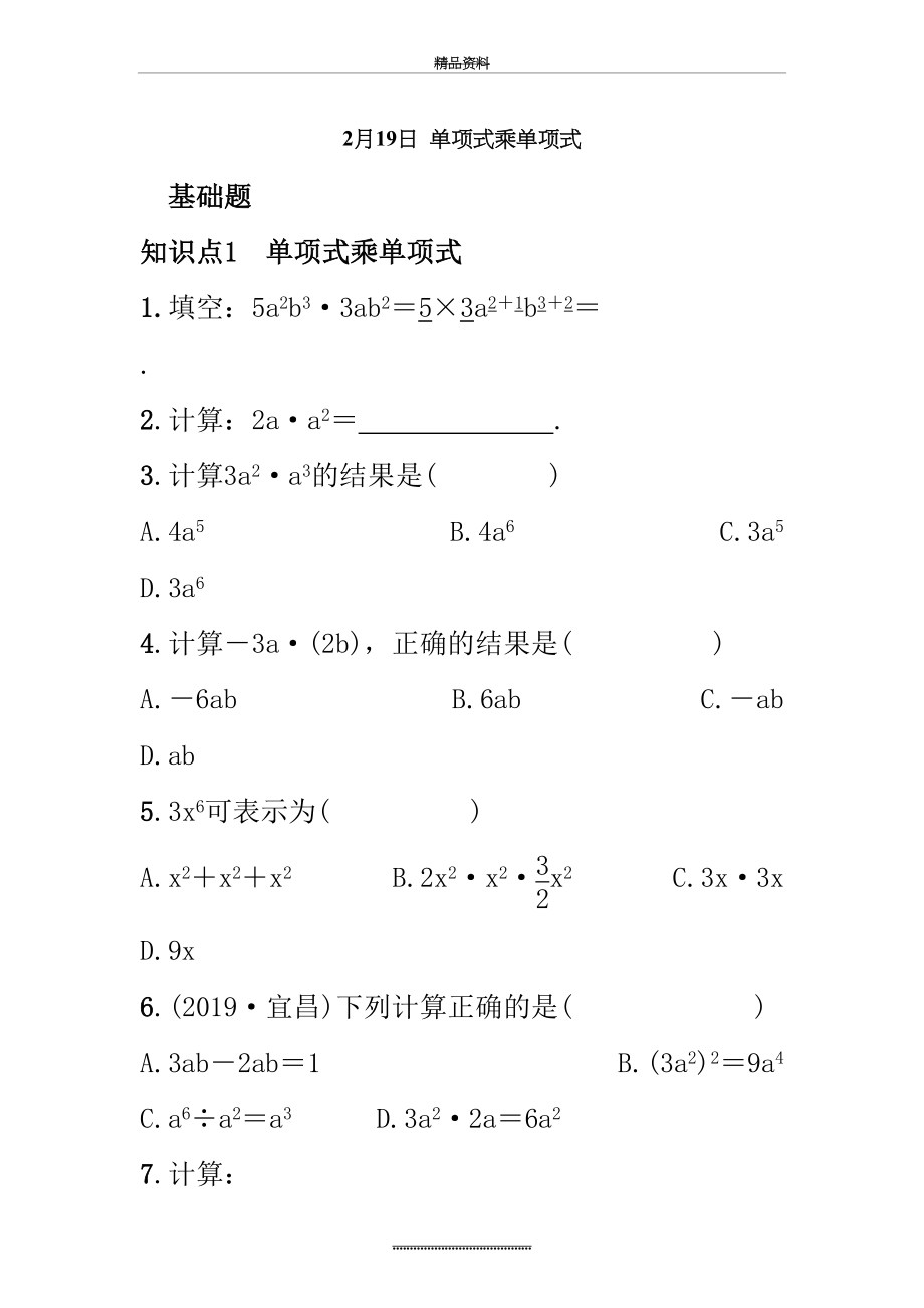 最新《单项式乘单项式》练习题.docx_第2页