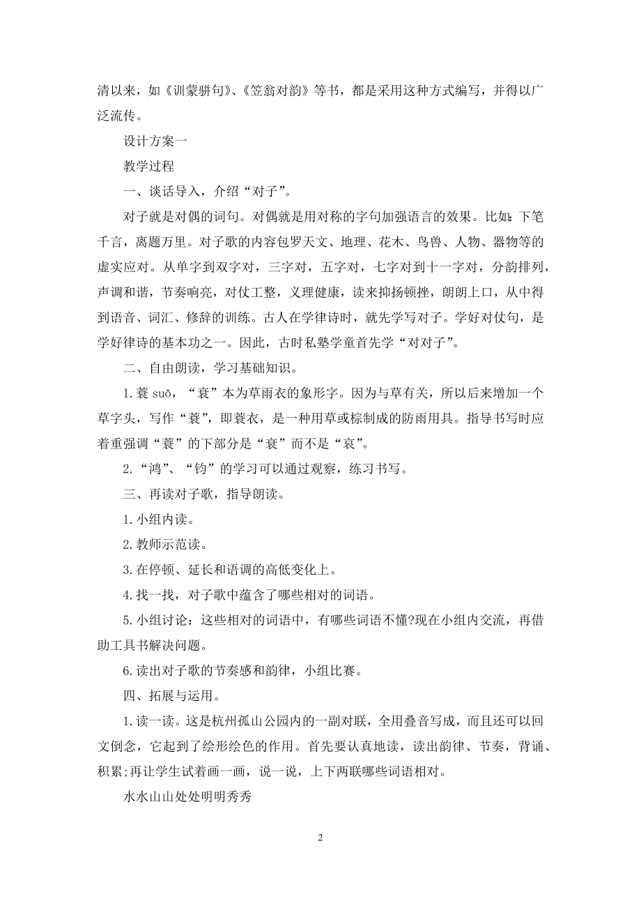 小学对联教学设计实例.docx_第2页