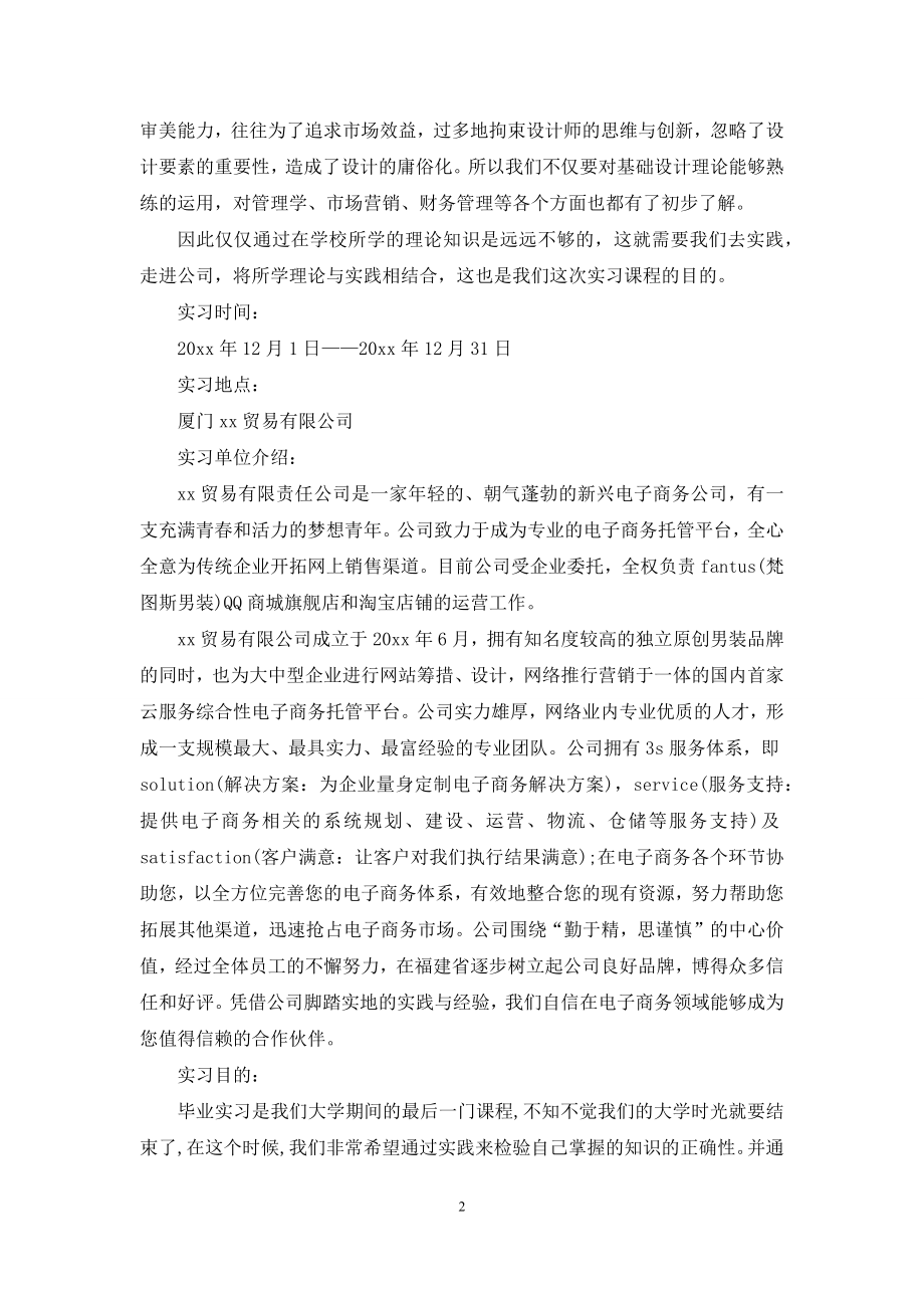 平面设计实习报告汇编五篇.docx_第2页