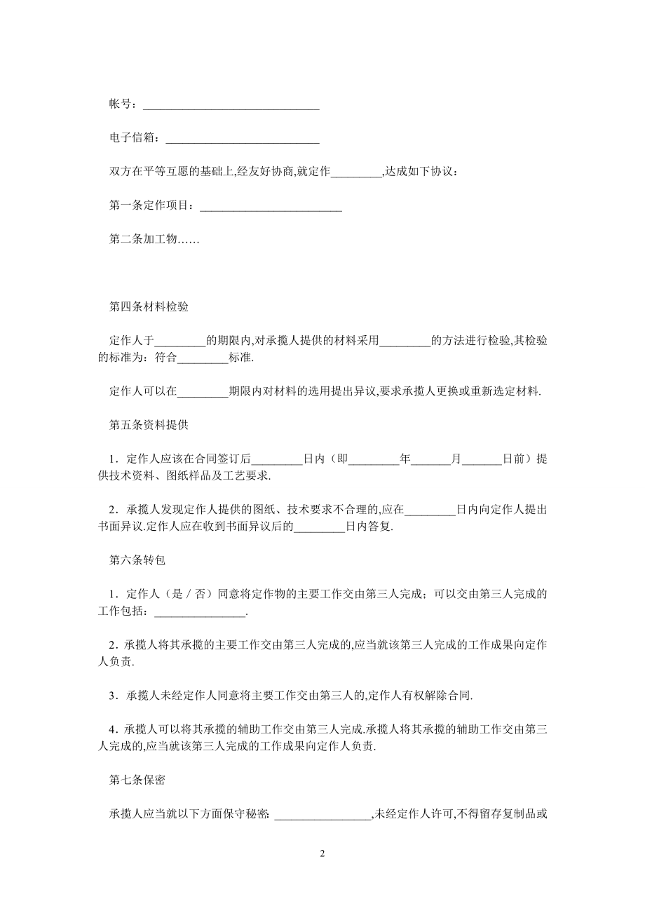 定作合同-最新范本-0.doc_第2页