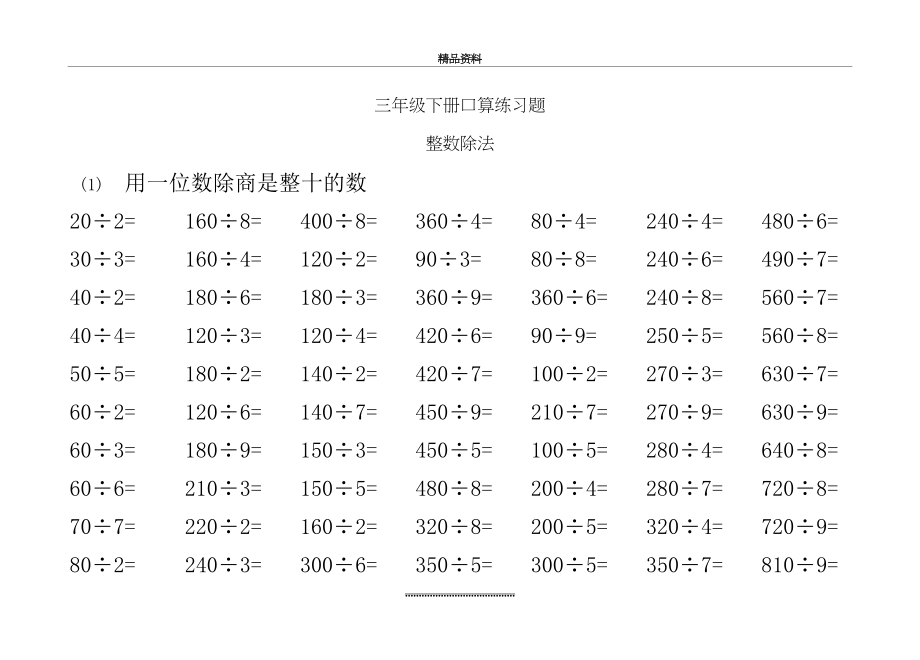 最新三年级下册口算练习题.doc_第2页