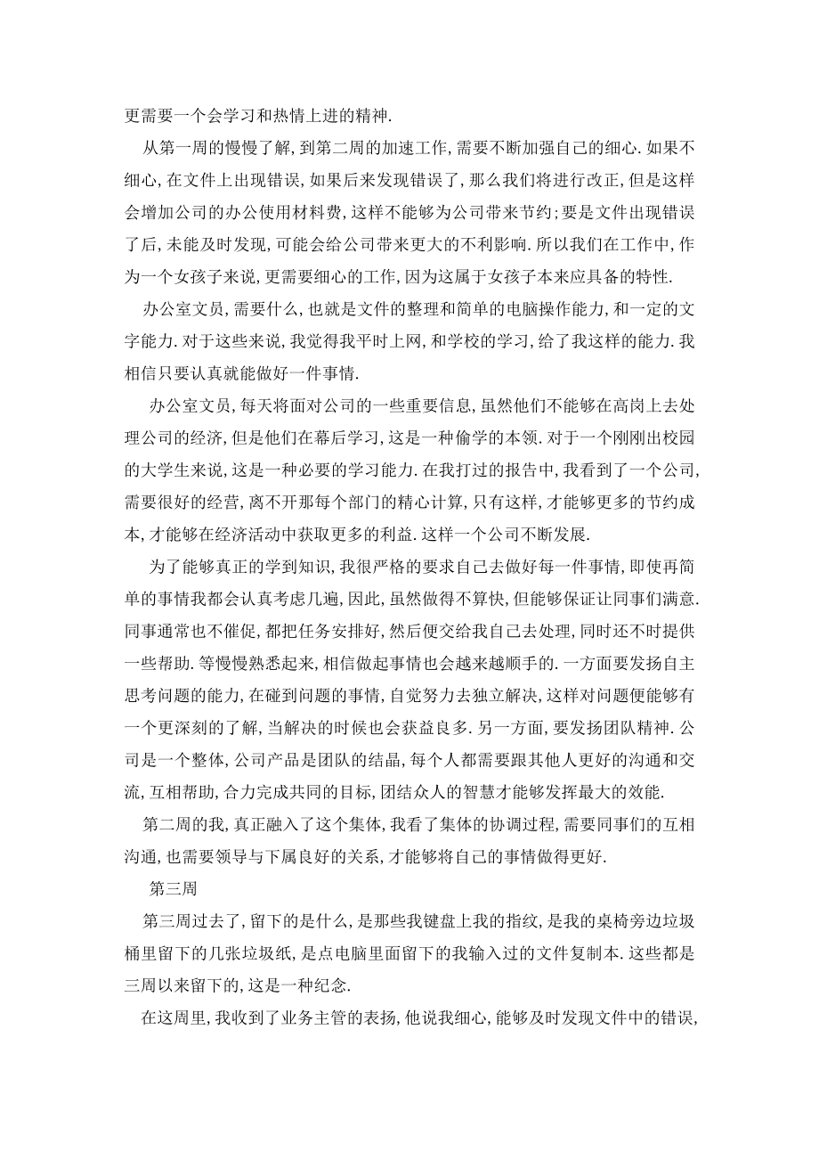 最新2020办公室文员实习周记范文.doc_第2页