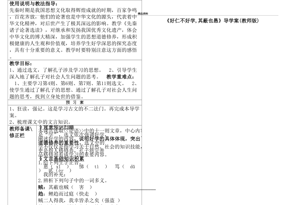 最新《好仁不好学_其蔽也愚_》_导学案.doc_第2页