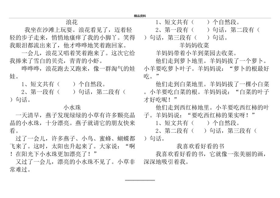 最新一年级语文数自然段、数句子训练.doc_第2页