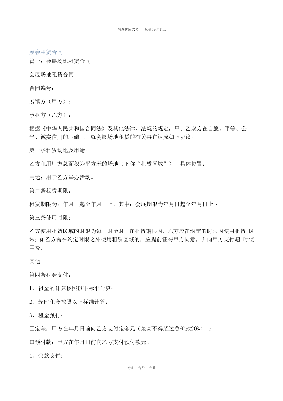 展会租赁合同(共13页).docx_第1页