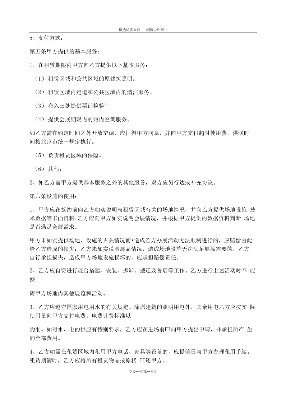 展会租赁合同(共13页).docx_第2页