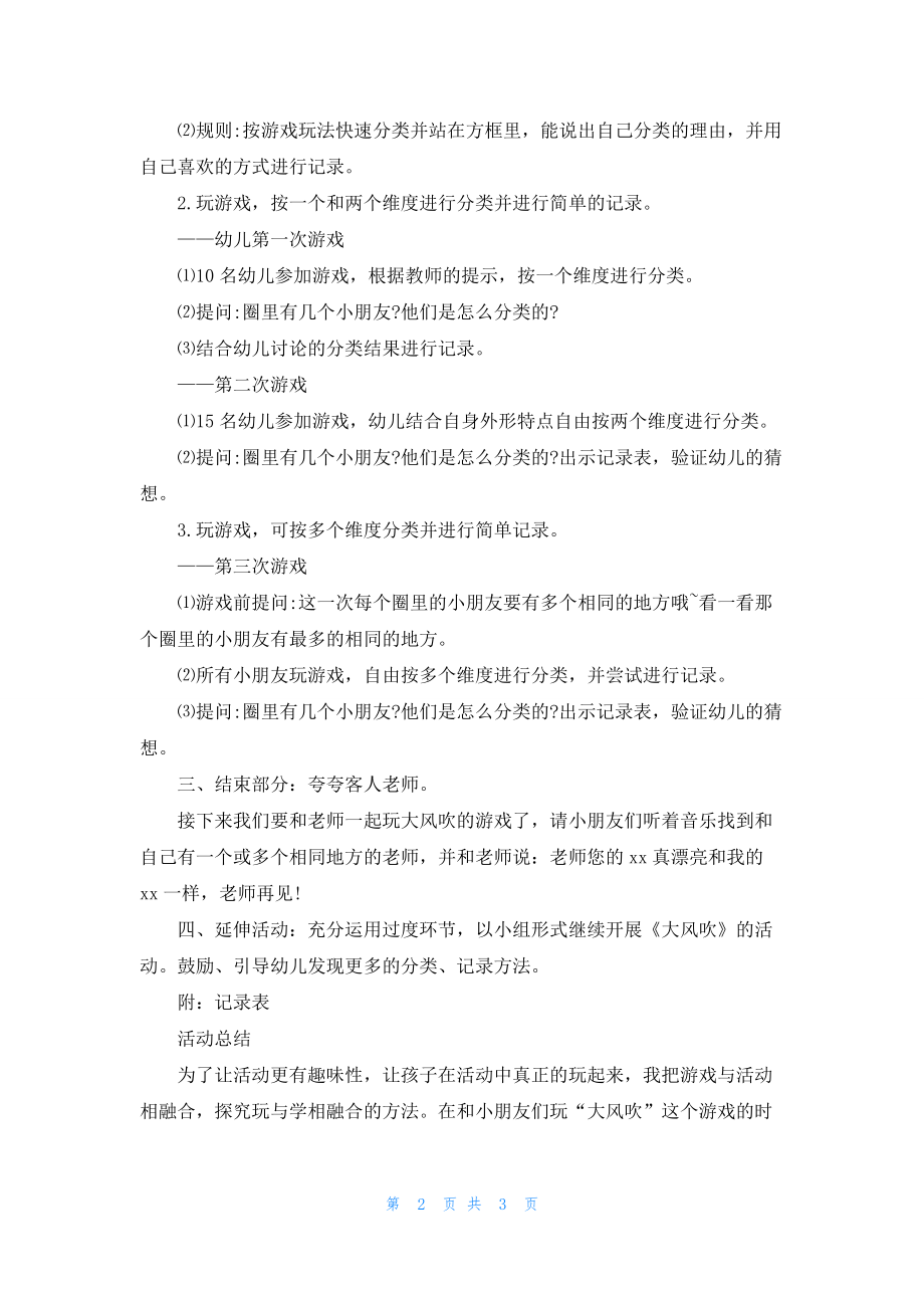 幼儿园教案总结中班数学活动：大风吹反思.docx_第2页