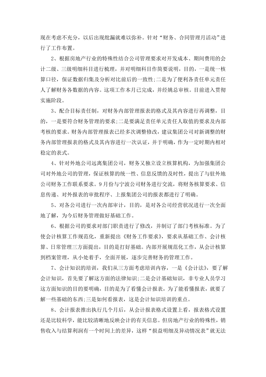 房地产出纳年终总结.doc_第2页