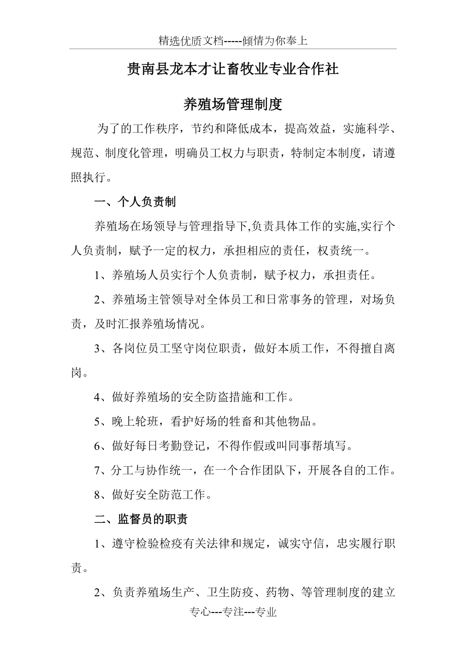 养殖场管理制度(共3页).doc_第1页