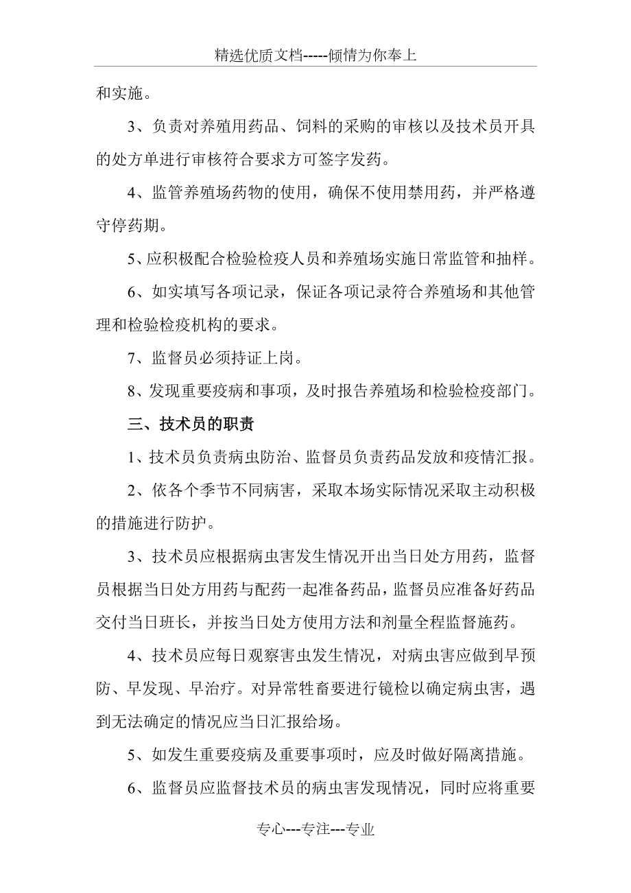 养殖场管理制度(共3页).doc_第2页