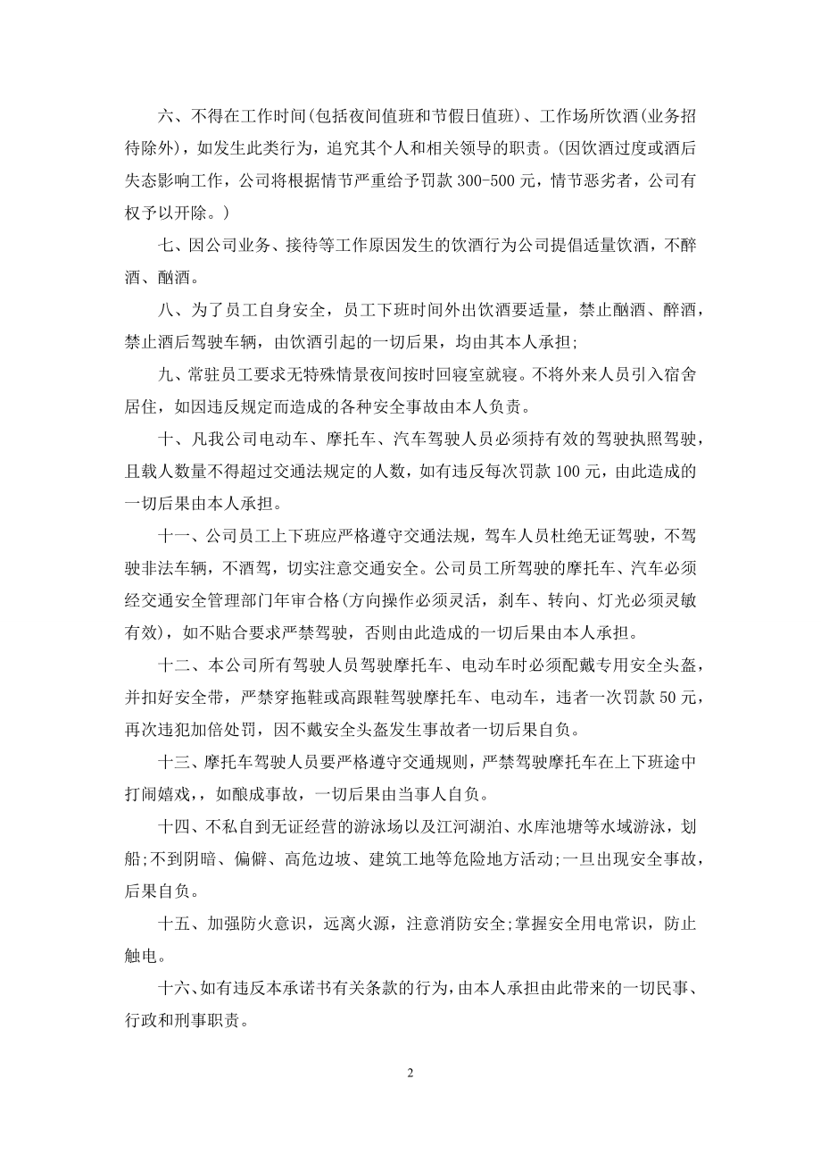 安全保证书范文合集六篇.docx_第2页